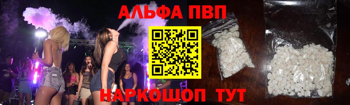 где купить   Альфа ПВП VHQ  Красноуфимск  Вход с VPN  APVP Соль 