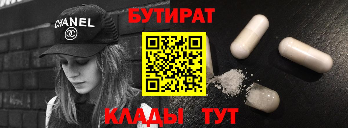 Бутират бутандиол Красноуфимск