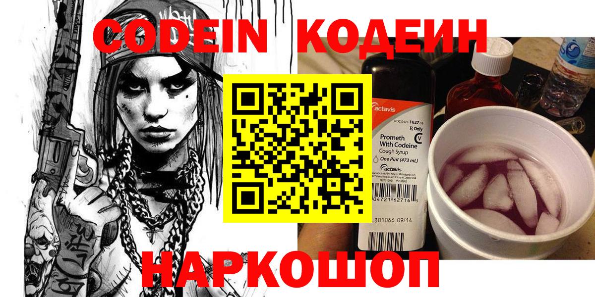 Кодеиновый сироп Lean напиток Lean (лин)  Codein напиток Lean (лин)  Красноуфимск  Вход с VPN 