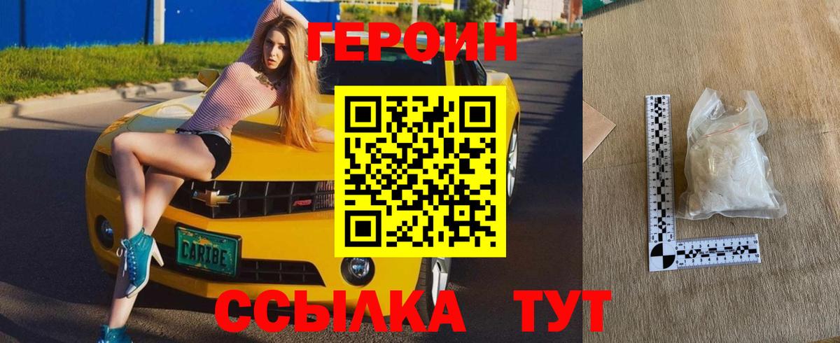 Героин Heroin Красноуфимск