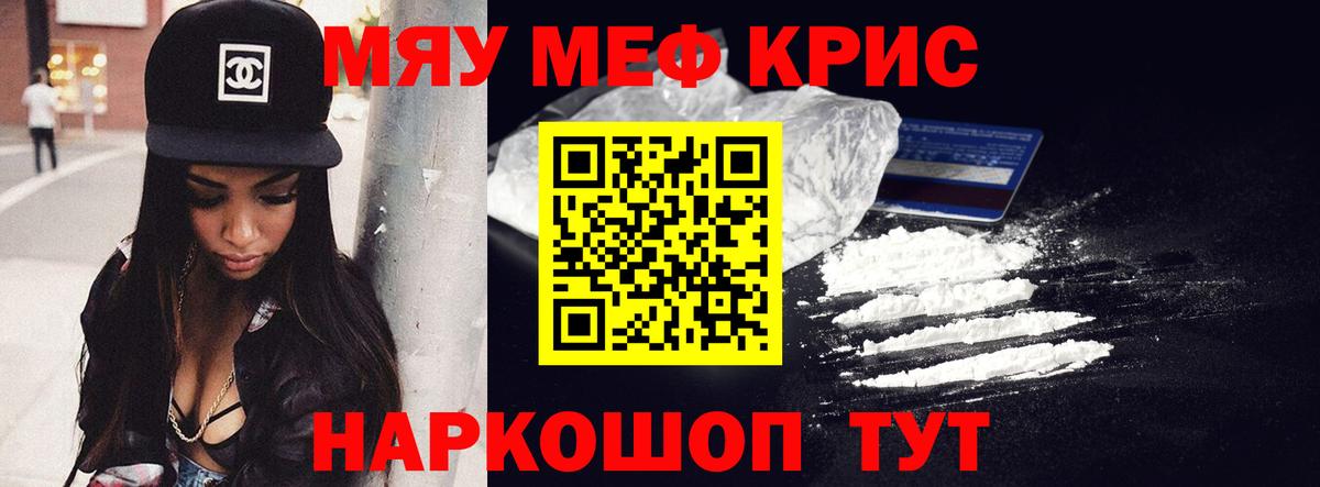 Меф мяу мяу кристаллы Красноуфимск